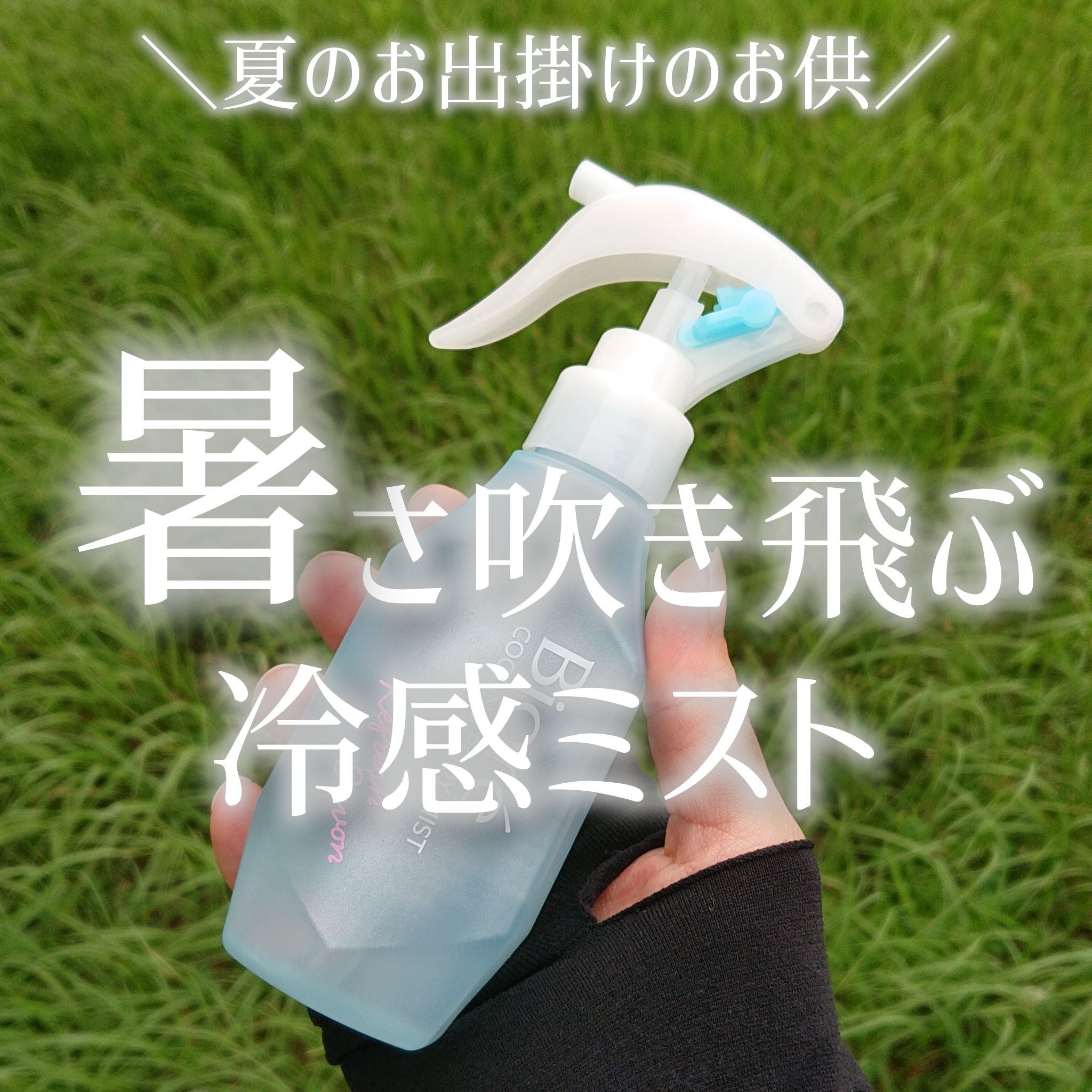 冷ハンディミスト リフレッシュサボンの香り/ビオレ/デオドラント・制汗剤を使ったクチコミ（1枚目）