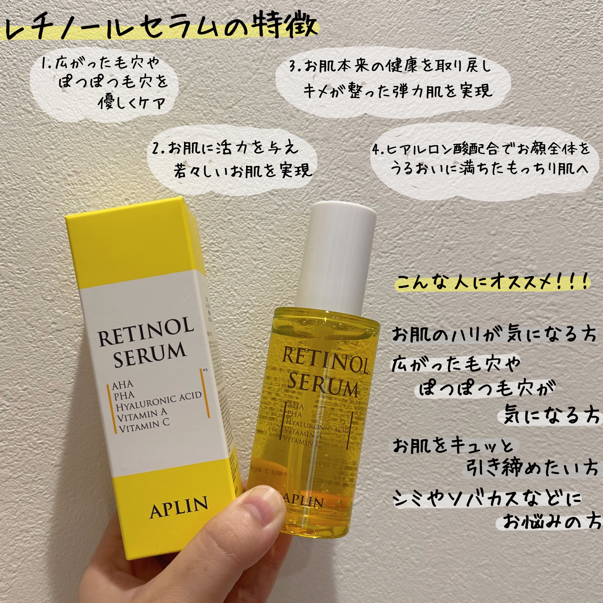 レチノールセラム/APLIN/美容液を使ったクチコミ（2枚目）