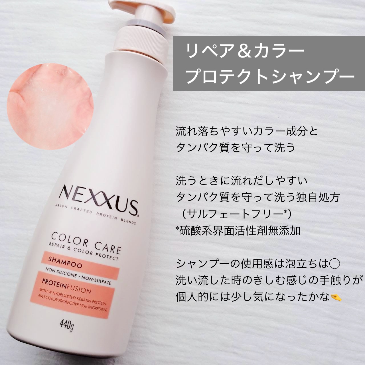 ネクサス リペア＆カラープロテクト シャンプー／トリートメント/NEXXUS(ネクサス)/市販シャンプーを使ったクチコミ（2枚目）