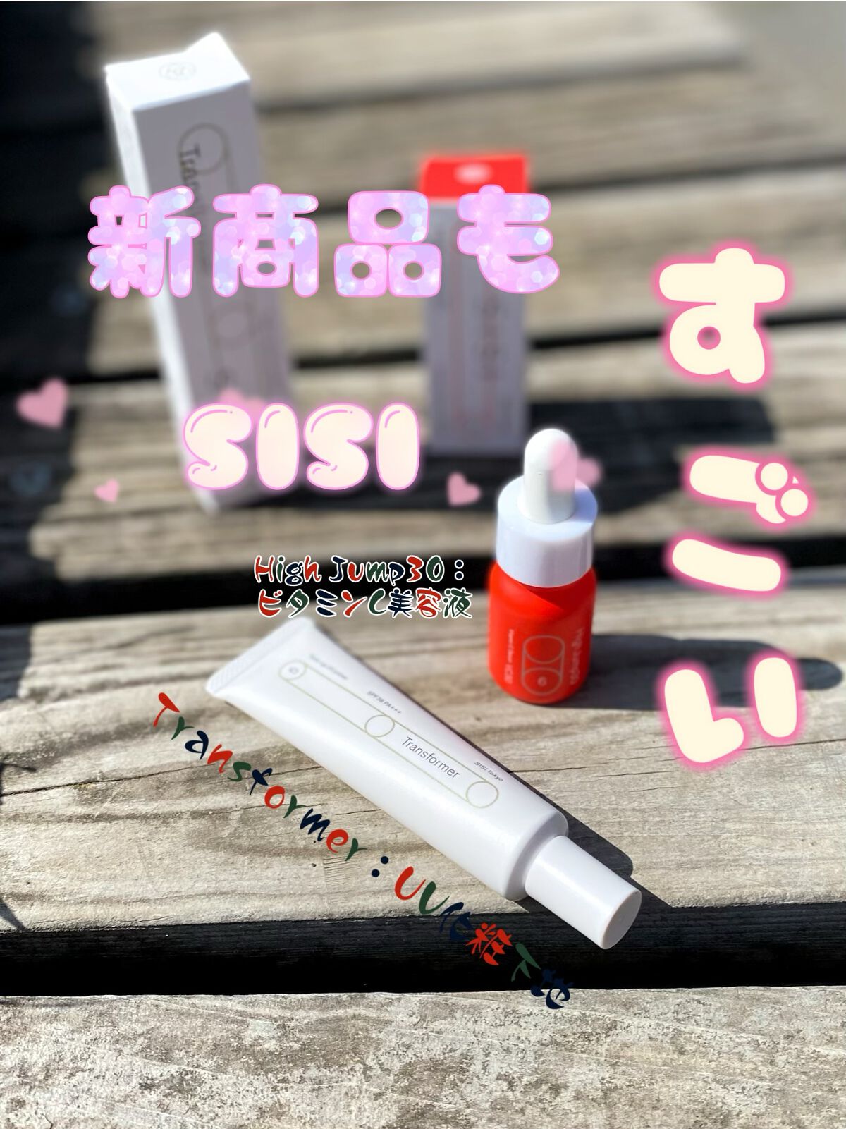 ハイジャンプ30/SISI/美容液を使ったクチコミ（1枚目）