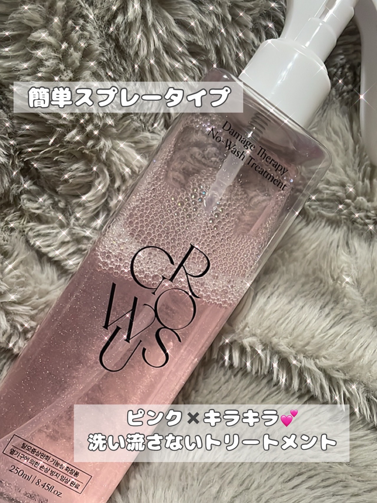 洗い流さないトリートメント/GROWUS/アウトバストリートメントを使ったクチコミ（1枚目）