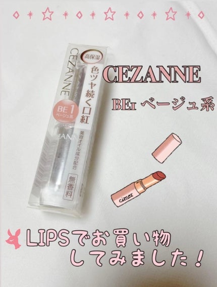 ラスティンググロスリップ/CEZANNE/口紅を使ったクチコミ(1枚目)