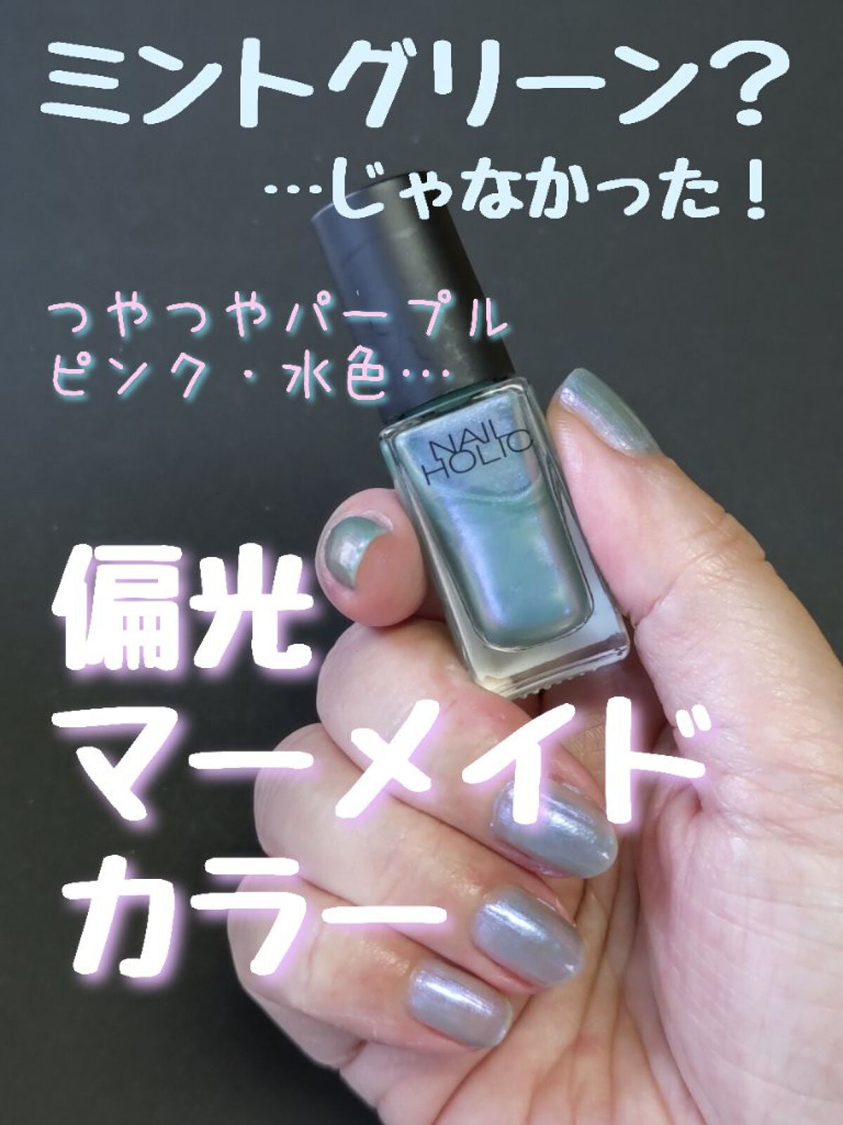 ネイルホリック Sheer pearl color/ネイルホリック/マニキュアを使ったクチコミ(1枚目)