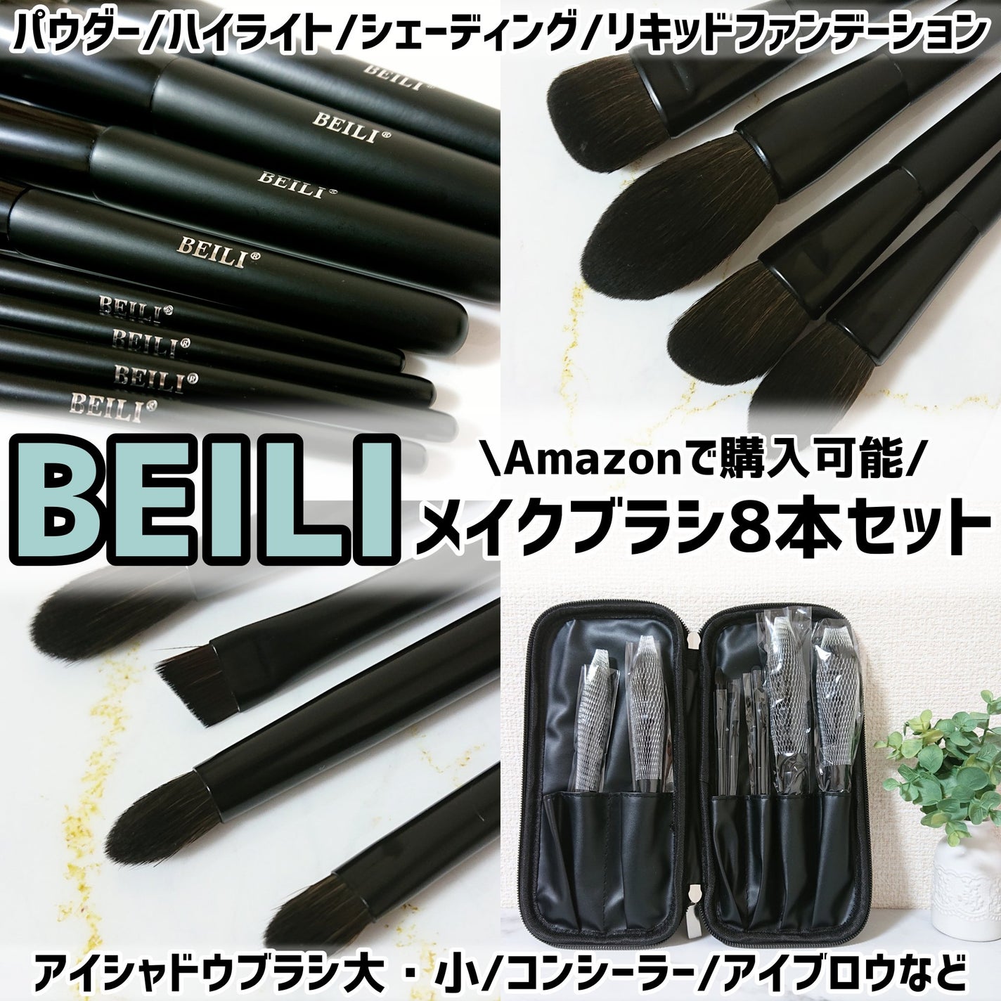 メイクブラシ 8本セット/BEILI/メイクブラシを使ったクチコミ(1枚目)