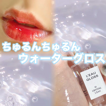 ローグロス/BBIA/リップグロスを使ったクチコミ(1枚目)