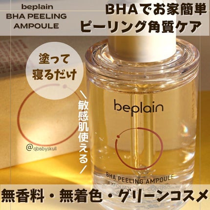 緑豆弱酸性クレンジング/beplain/クレンジングクリームを使ったクチコミ(1枚目)
