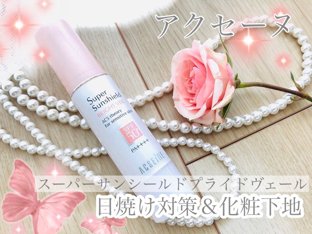 スーパーサンシールド ブライトヴェール＜R＞/ACSEINE/日焼け止め・UVケアを使ったクチコミ（1枚目）