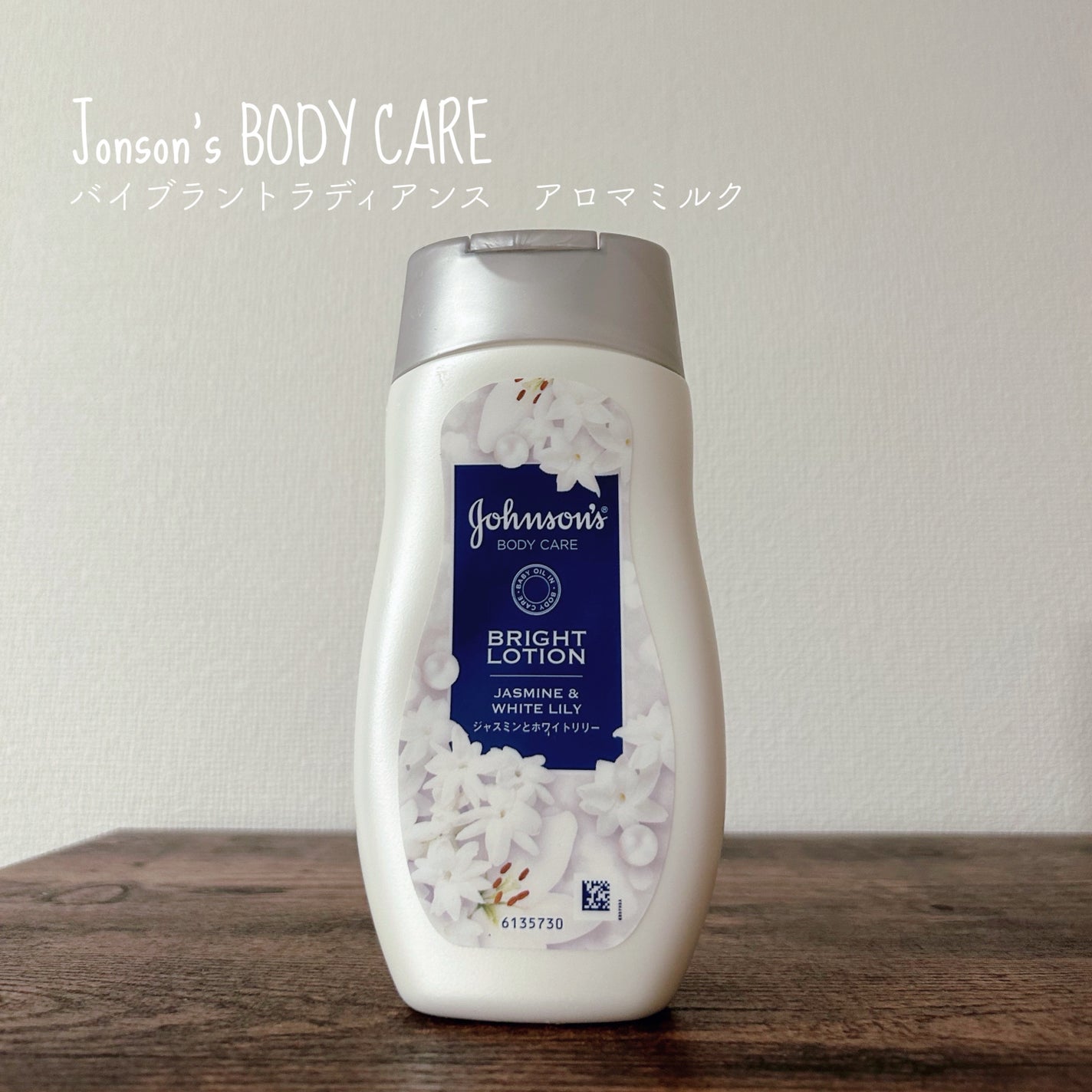 バイブラント ラディアンス アロマミルク/ジョンソンボディケア/ボディミルクを使ったクチコミ(1枚目)