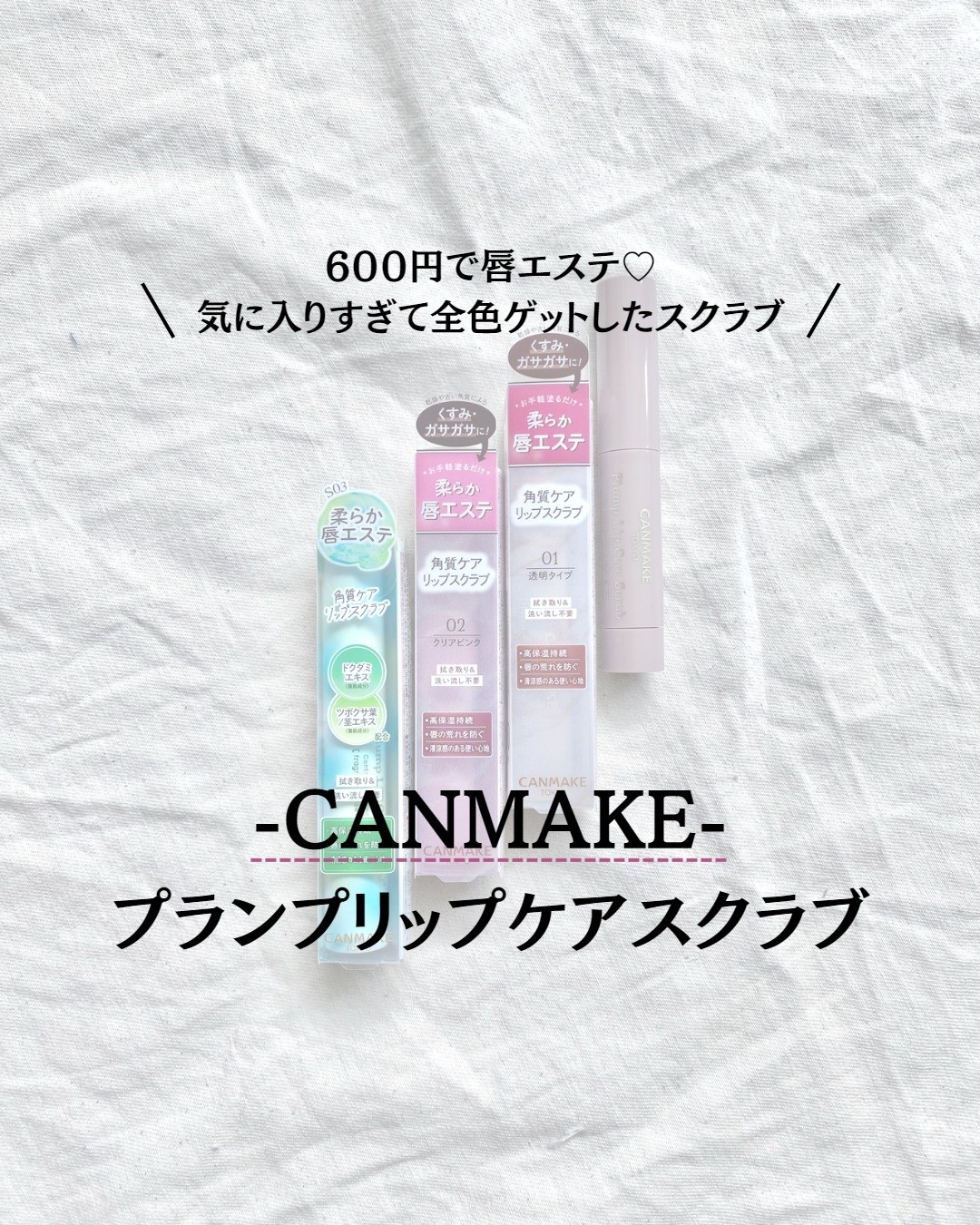 プランプリップケアスクラブ/キャンメイク/リップスクラブを使ったクチコミ（1枚目）