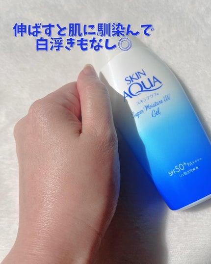 スキンアクア スーパーモイスチャージェル/スキンアクア/日焼け止めジェルを使ったクチコミ(4枚目)