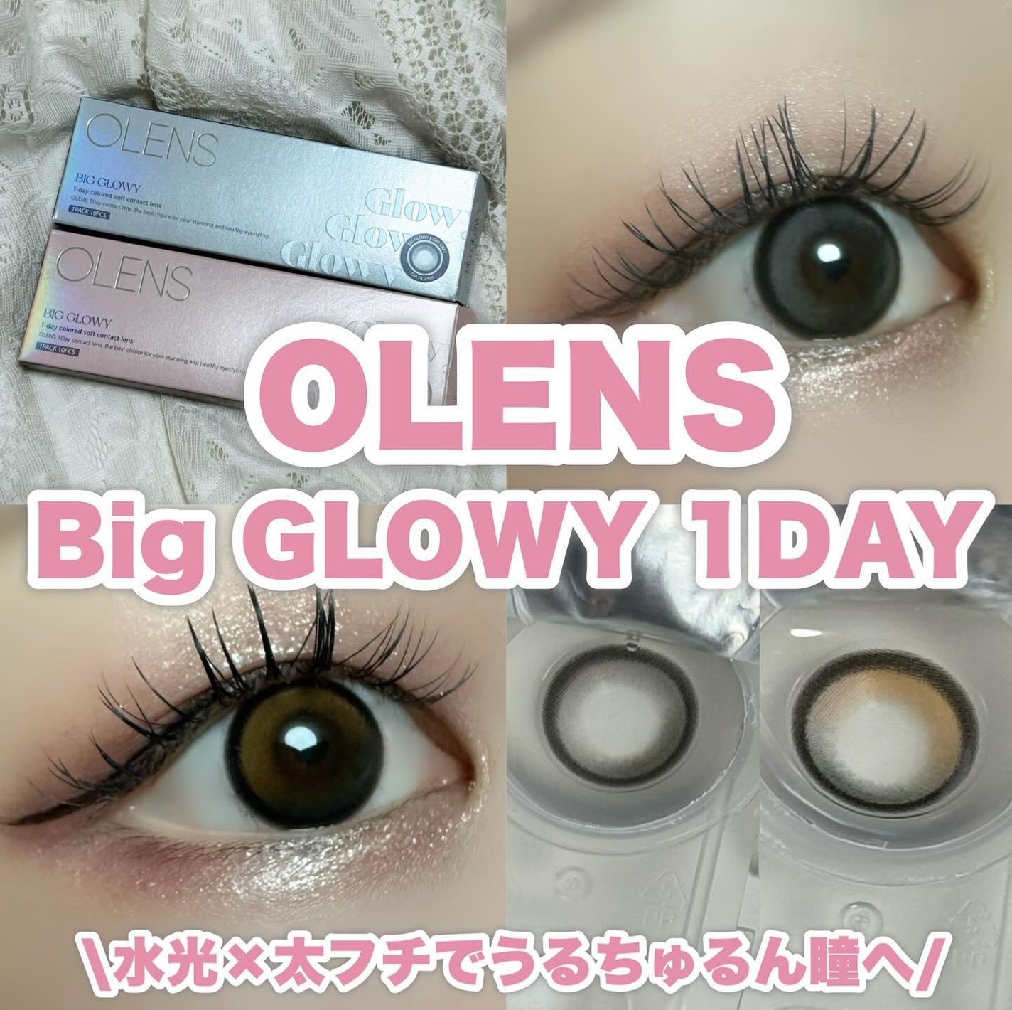 Big Glowy 1day/OLENS/ワンデー(1DAY)カラコンを使ったクチコミ(1枚目)