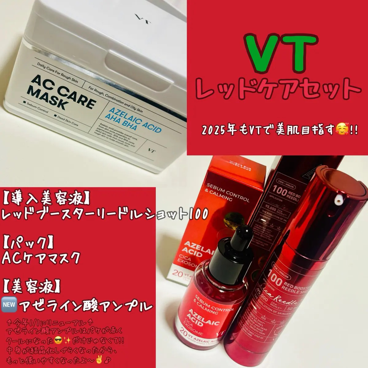 レッドブースター リードルショット100/VT/ブースター・導入液を使ったクチコミ（3枚目）