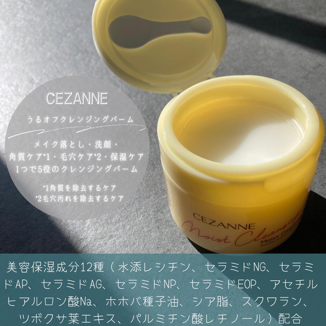 うるオフクレンジングバーム/CEZANNE/クレンジングバームを使ったクチコミ（2枚目）