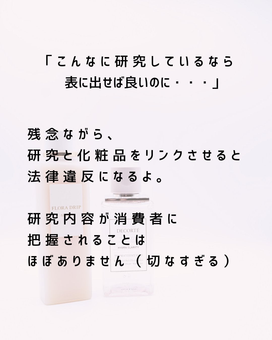 とまと村長@化粧品研究者 on LIPS 「「デパコスはぼったくり」「殆ど容器代だから意味ない」という話も..」(8枚目)