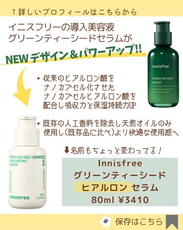 グリーンティーシード セラム N/innisfree/美容液を使ったクチコミ（2枚目）