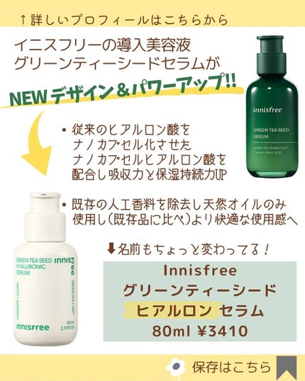 グリーンティーシード セラム N/innisfree/美容液を使ったクチコミ(2枚目)