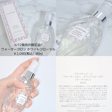ジルスチュアート オード ホワイトフローラル/JILL STUART/香水(レディース)を使ったクチコミ（4枚目）