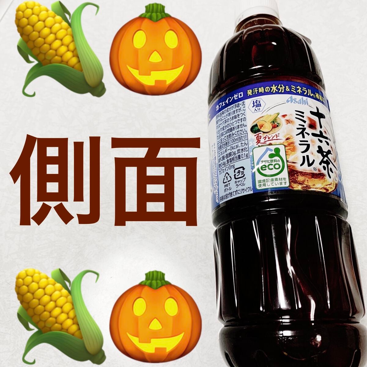 十六茶ミネラル 夏ブレンド/アサヒ飲料/ドリンクを使ったクチコミ(3枚目)