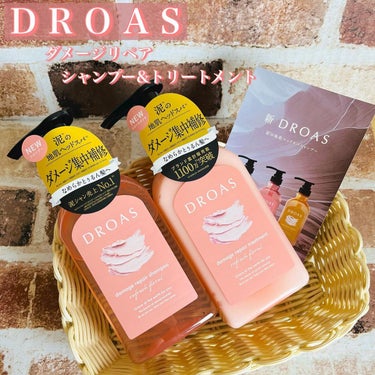 DROAS ダメージリペアシャンプー/トリートメントのクチコミ「DROAS
ダメージリペアシャンプー&トリートメント

ダメージ補修効果のある美容液成分配合😊.....」（1枚目）