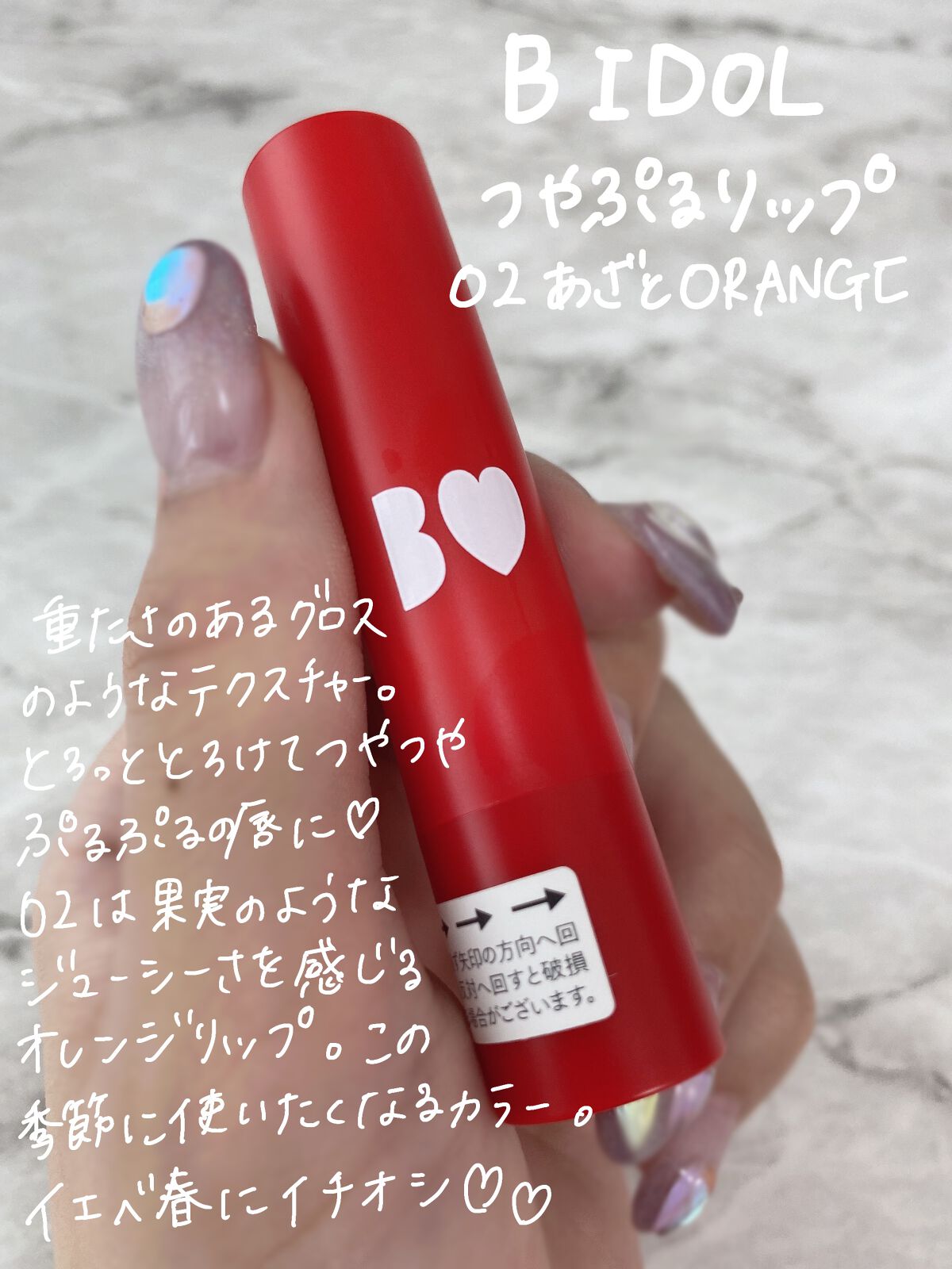 つやぷるリップR/b idol/口紅を使ったクチコミ(2枚目)
