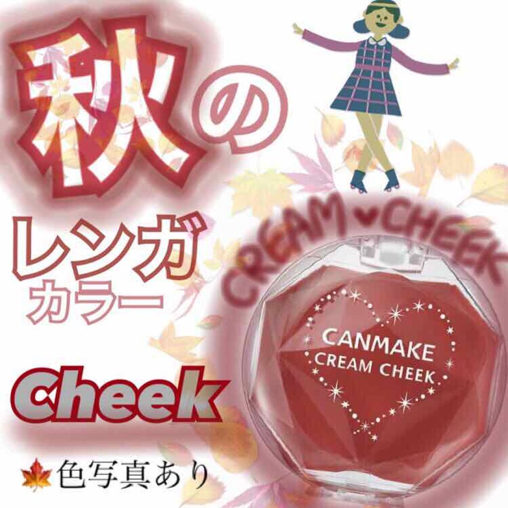 クリームチーク/キャンメイク/ジェル・クリームチークを使ったクチコミ(1枚目)