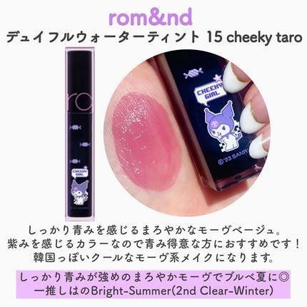 デュイフルウォーターティント/rom&nd/リップティントを使ったクチコミ(4枚目)