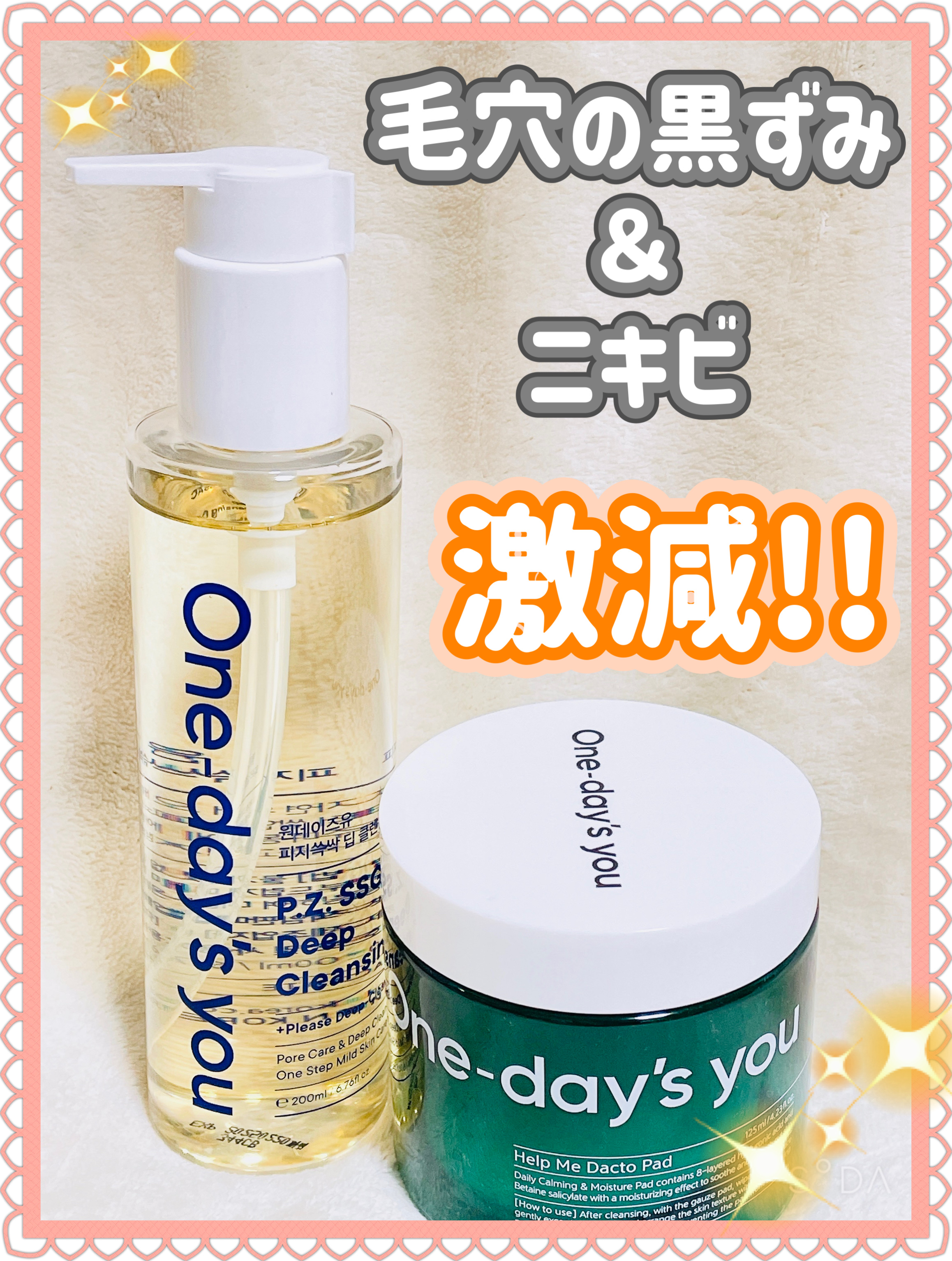 ワンデイズユー ディープクレンジグオイル/One-day's you/オイルクレンジングを使ったクチコミ（1枚目）