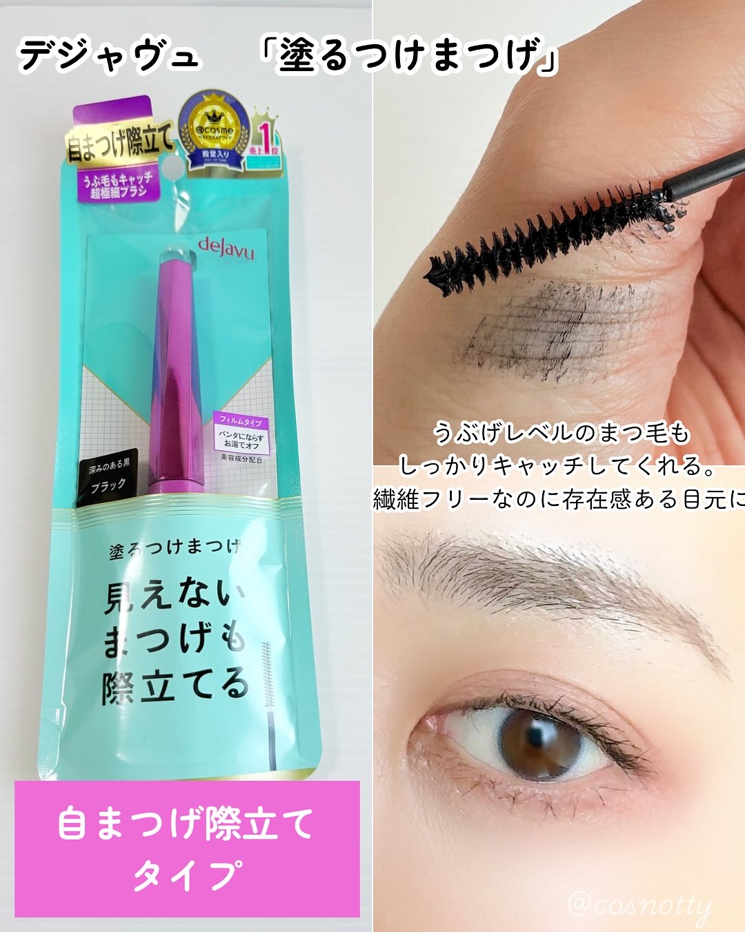 「塗るつけまつげ」ロングタイプ/デジャヴュ/マスカラを使ったクチコミ（2枚目）