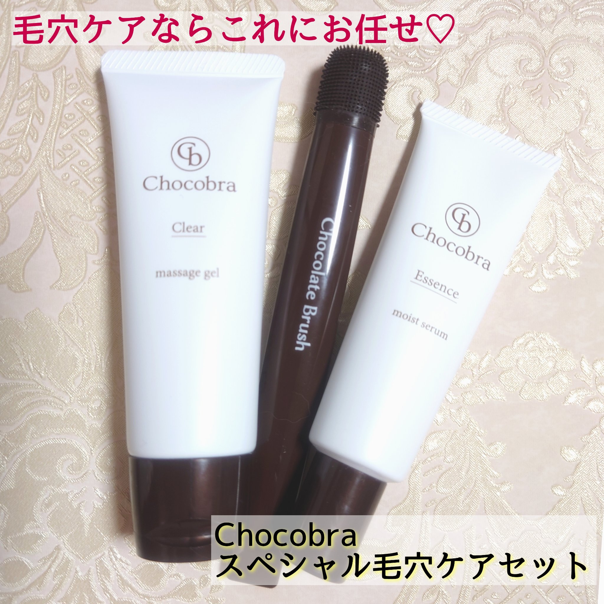 Chocobra
チョコブラ スペシャル毛穴ケアセット
✼••┈┈••✼••┈┈••✼••┈┈••✼••┈┈••✼

楽天スーパーセールおすすめアイテム！
毛穴ケアの温感マッサージジェルとブラシ、ケア後のスキンケアに使える美容液のセットです
