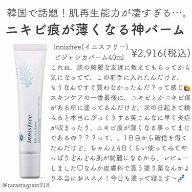 ニキビ痕がみるみる薄くなっていくから気分が上がる!!!!!魔法のシカバーム🙋‍♀️✨✨
⠀
#イニスフリー#innisfree#이니스프리 #シカバーム#ニキビ#ニキビ痕#スキンケア#韓国コスメ#코스메