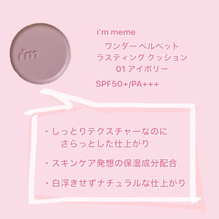 ワンダーベルベットラスティングクッション/i’m meme/クッションファンデーションを使ったクチコミ(2枚目)