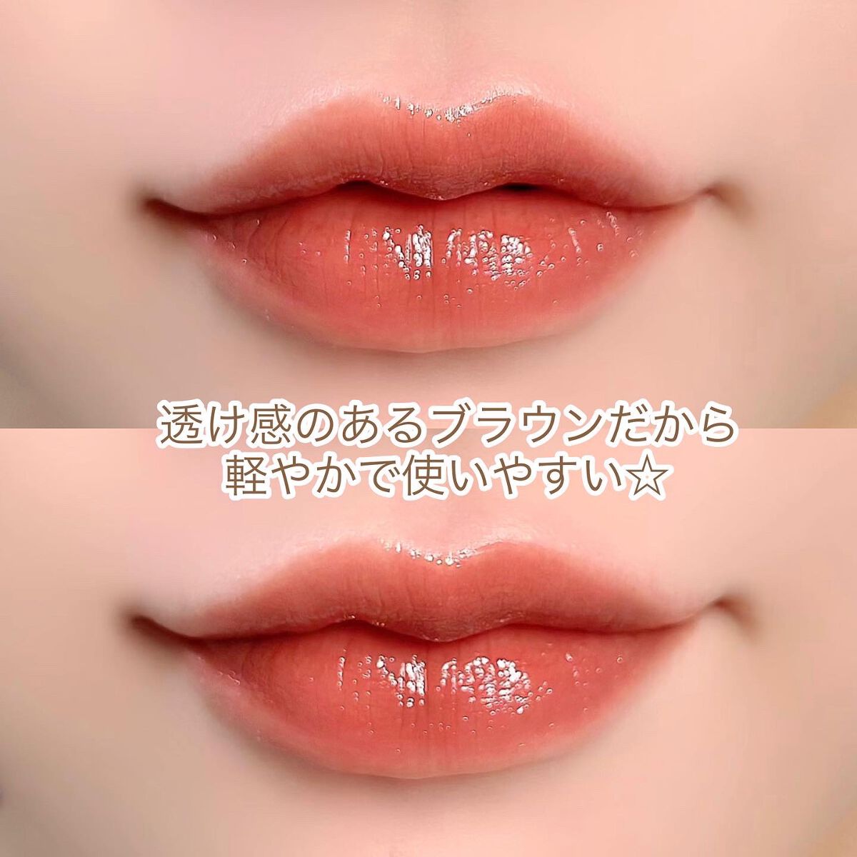 オペラ リップティント N 16 シアーブラウン（新色）/OPERA/リップティントを使ったクチコミ（3枚目）