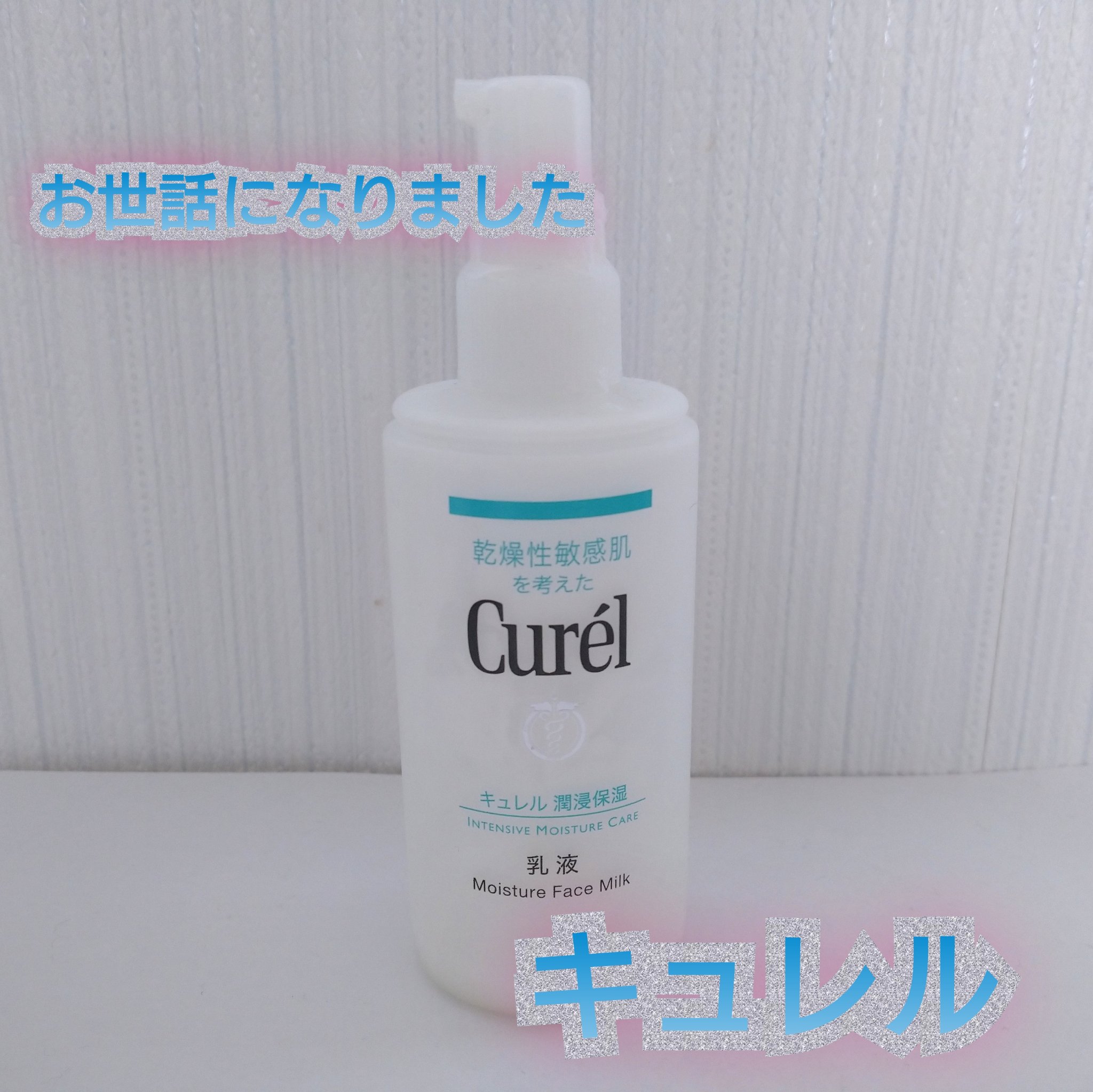 潤浸保湿 乳液/キュレル/乳液を使ったクチコミ（1枚目）