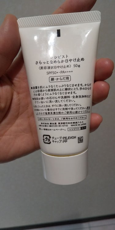 楽しく美しくなる研究😁 on LIPS 「☆れしぴすと☆美容液入り日焼け止めspf50+PA++++お手..」（2枚目）