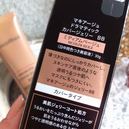 ドラマティック カバージェリー BB /マキアージュ/BBクリームを使ったクチコミ(5枚目)
