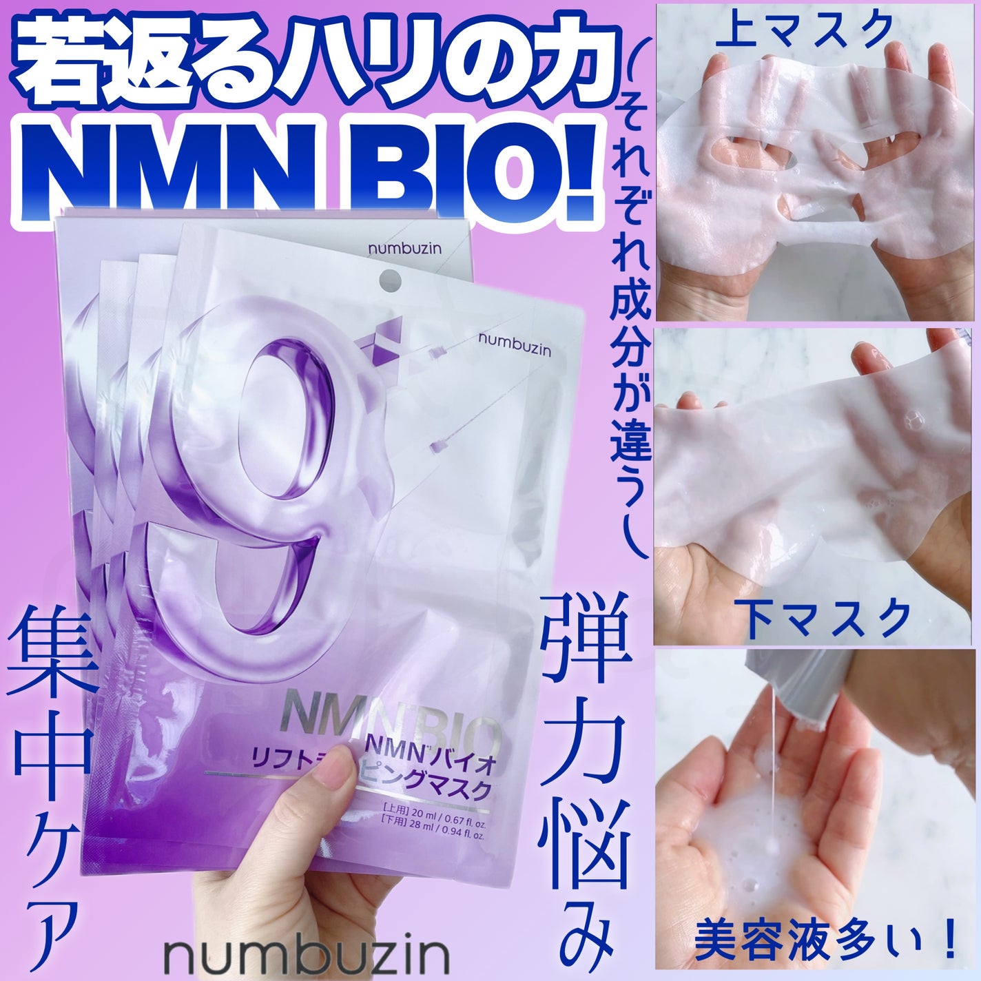 9番 NMNバイオリフトラッピングマスク/numbuzin/シートマスク・パックを使ったクチコミ(2枚目)
