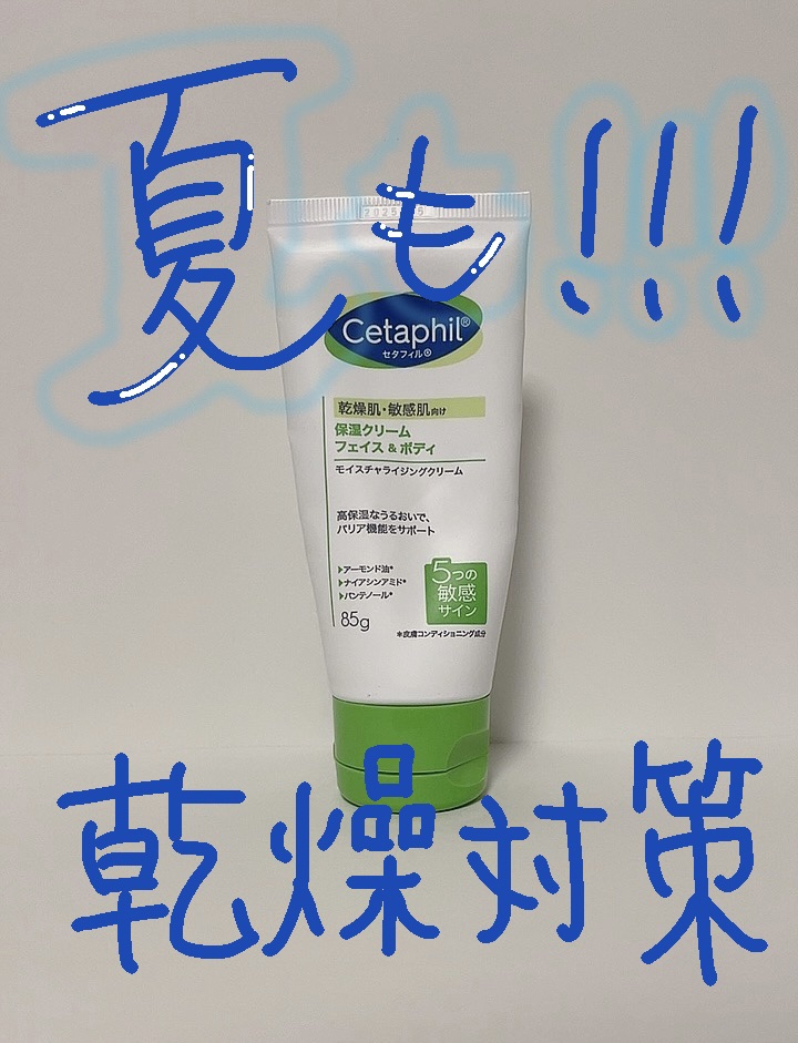 モイスチャライジング クリーム/セタフィル/ボディクリームを使ったクチコミ（1枚目）