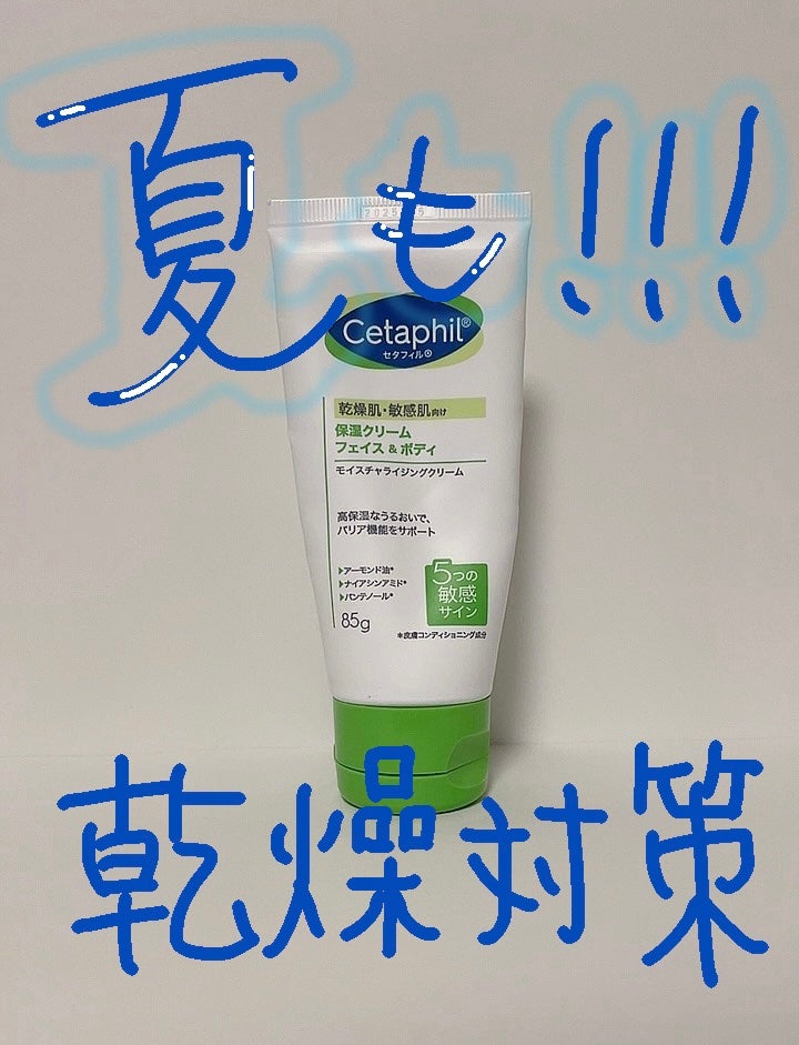 モイスチャライジング クリーム/セタフィル/ボディクリームを使ったクチコミ(1枚目)