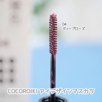 アイデザインマスカラ/COCOROIKI/マスカラを使ったクチコミ(4枚目)