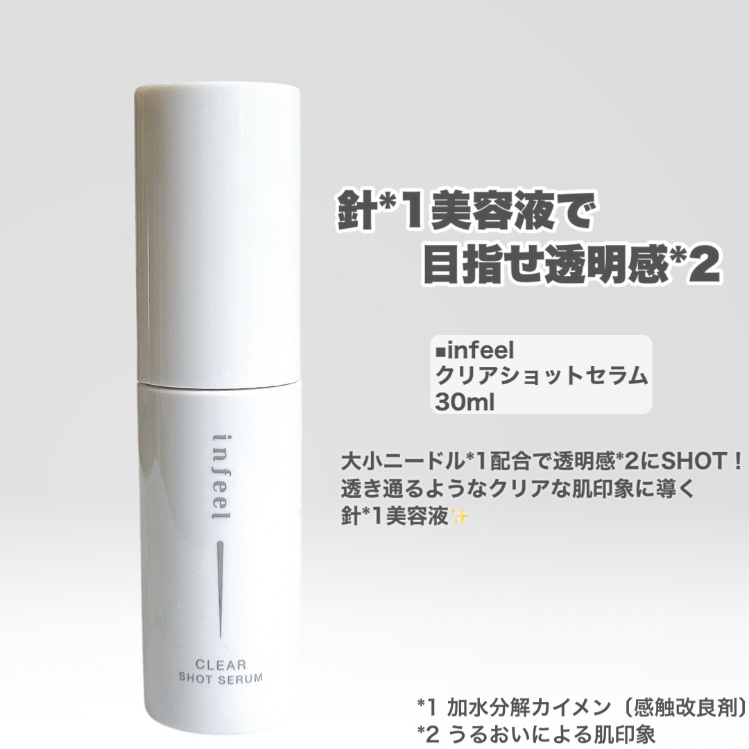 infeel クリアショットセラム[美容液]/Rz+ by ROSETTE/美容液を使ったクチコミ（2枚目）