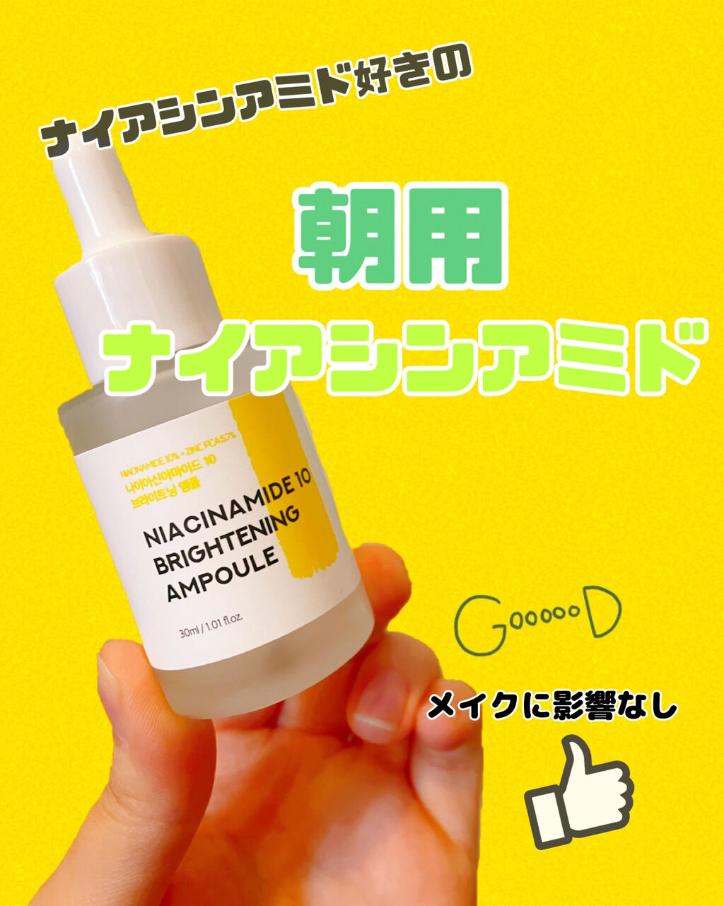 ナイアシンアミド10ブライトニングアンプル/Neulii/美容液を使ったクチコミ（1枚目）
