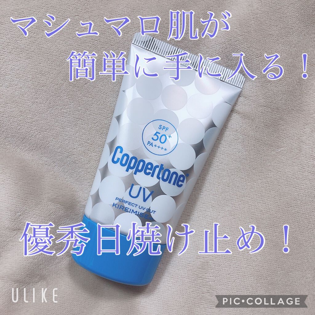 コパトーン キレイ魅せＵＶ　マシュマロ肌/コパトーン/日焼け止めクリームを使ったクチコミ（1枚目）