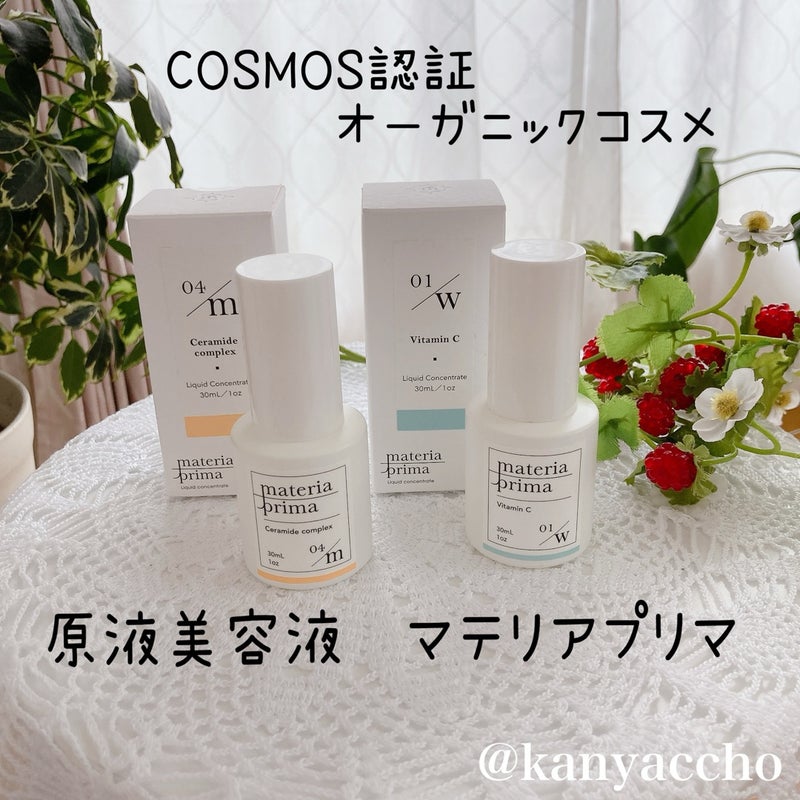 マテリアプリマ M04 混合セラミド/マテリアプリマ/美容液を使ったクチコミ（1枚目）