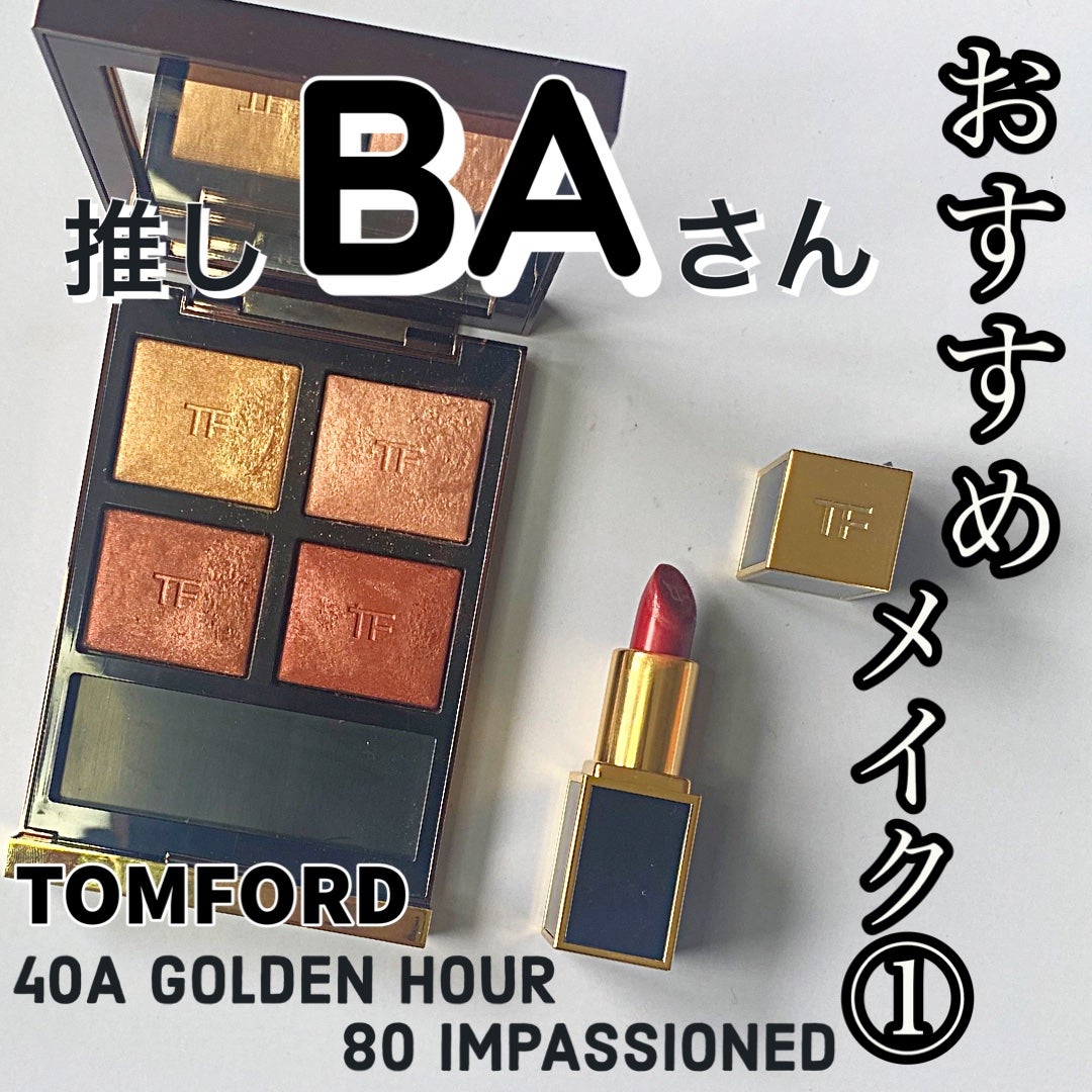 アイ カラー クォード/TOM FORD BEAUTY/アイシャドウパレットを使ったクチコミ(1枚目)
