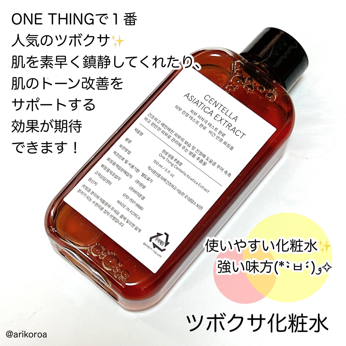 ツボクサ化粧水/ONE THING/化粧水を使ったクチコミ(8枚目)