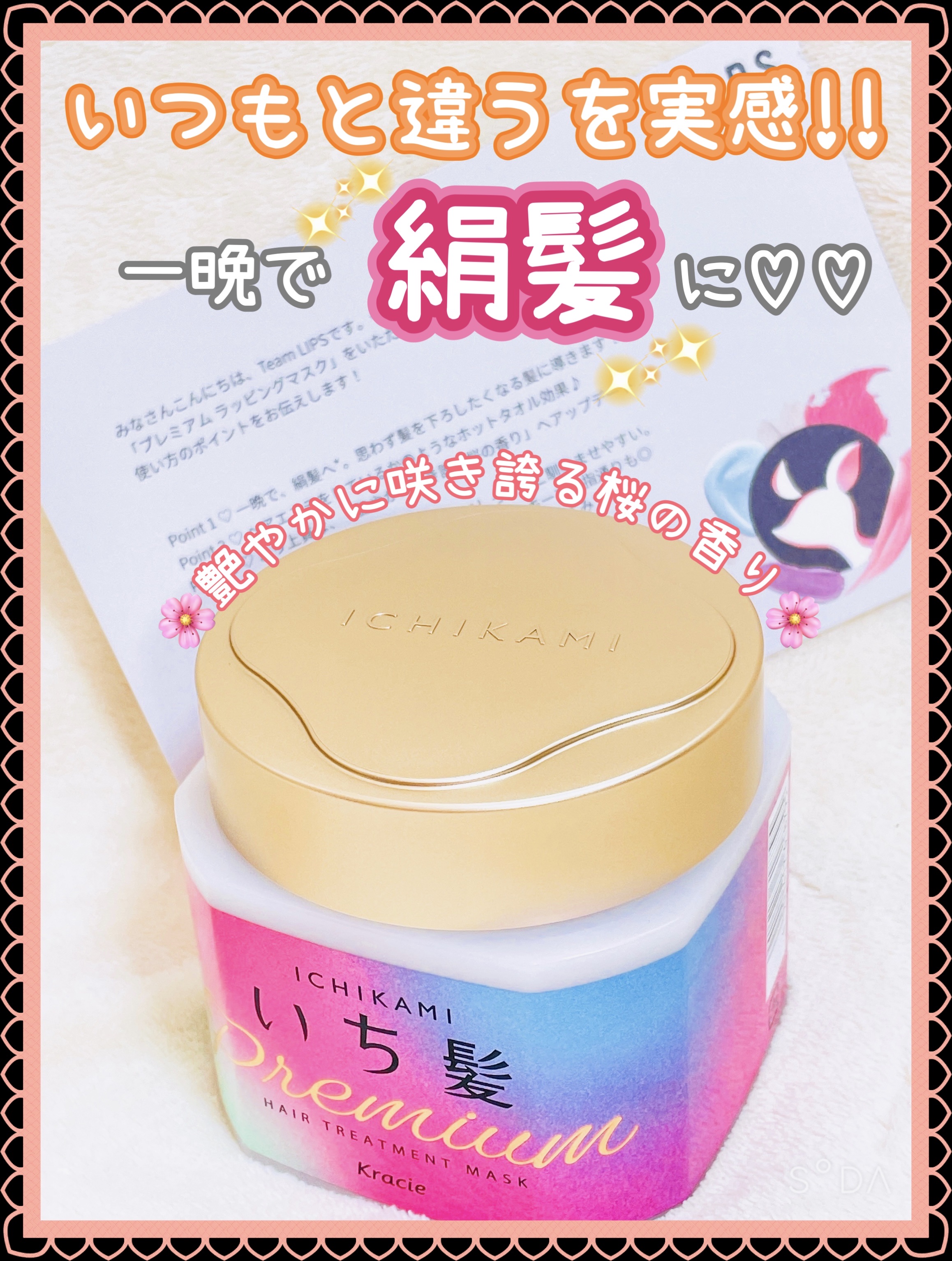 プレミアム ラッピングマスク/いち髪/ヘアマスク・ヘアパックを使ったクチコミ（1枚目）
