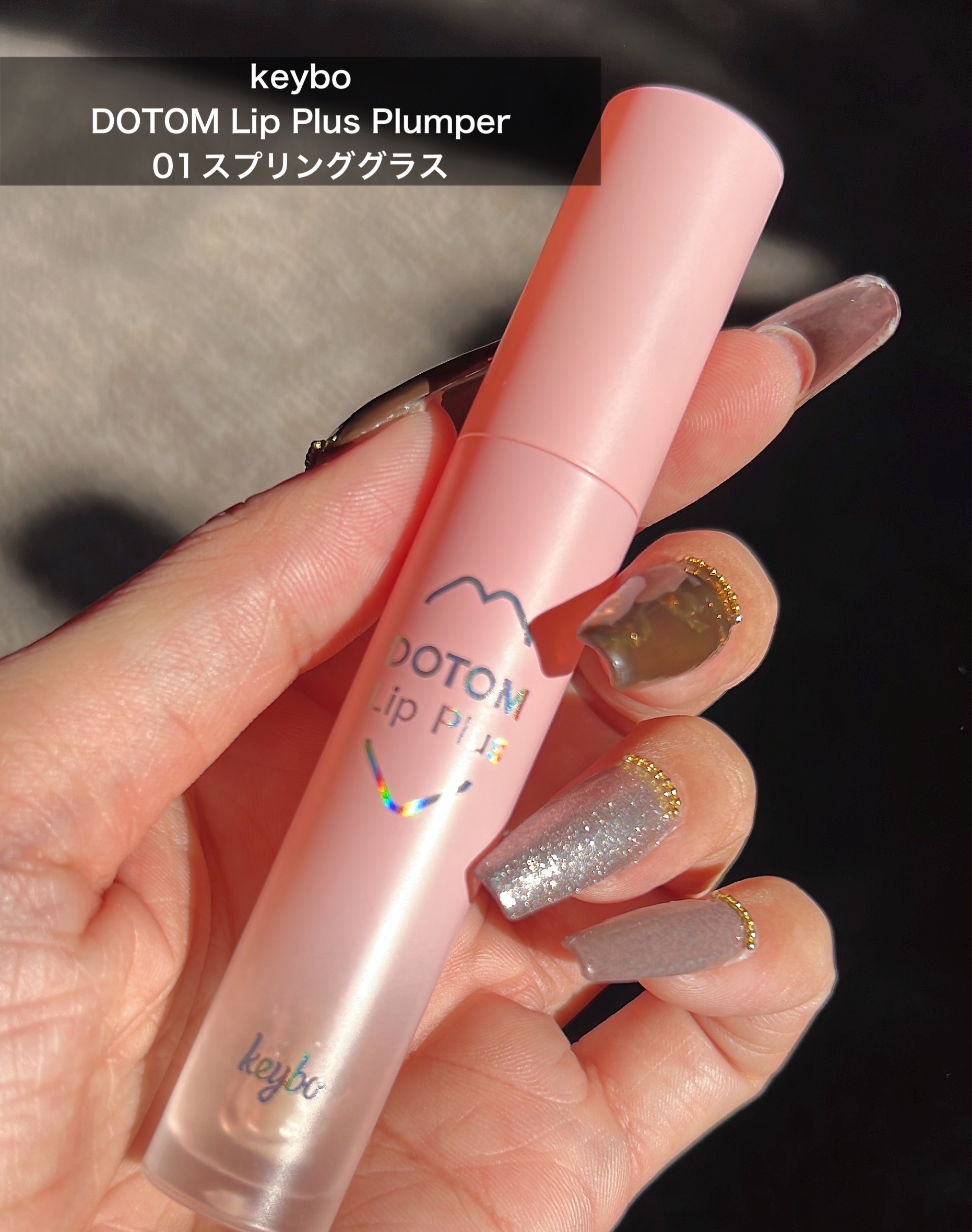 ドトムリッププラスプランパー/keybo/リッププランパーを使ったクチコミ（2枚目）