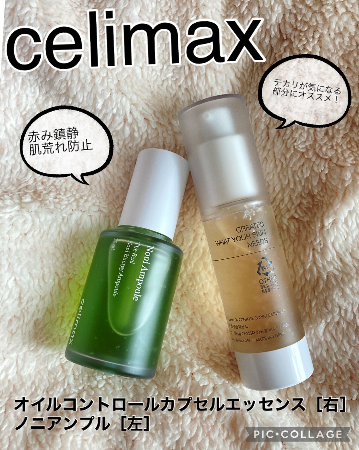 Noni Ampule/celimax/美容液を使ったクチコミ（1枚目）