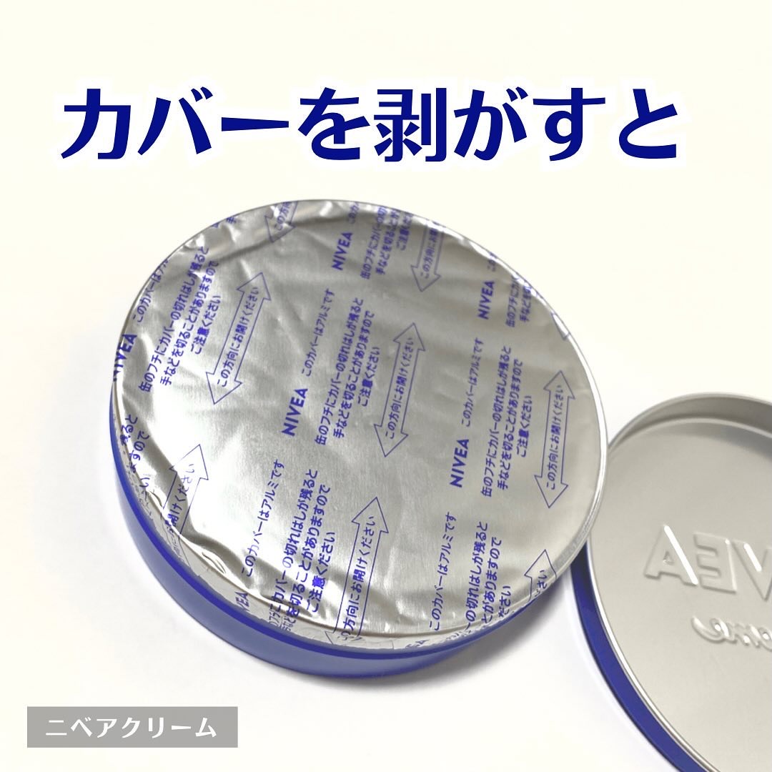 ニベアクリーム/ニベア/ボディクリームを使ったクチコミ（3枚目）