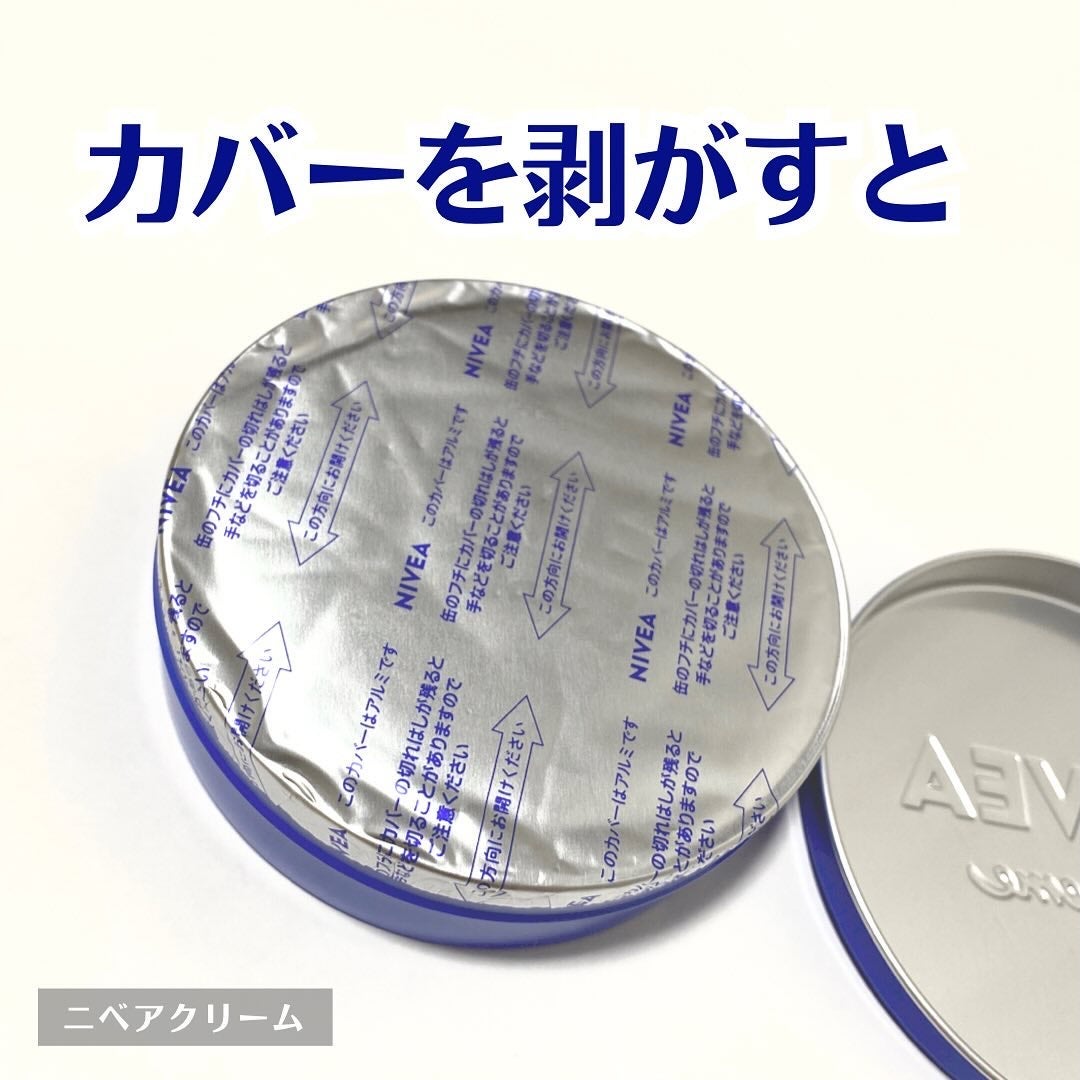 ニベアクリーム/ニベア/ボディクリームを使ったクチコミ(3枚目)